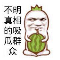 娱乐吃瓜酱微信头像,揭秘娱乐圈那些不为人知的幕后故事 第1张 娱乐吃瓜酱微信头像,揭秘娱乐圈那些不为人知的幕后故事 第1张