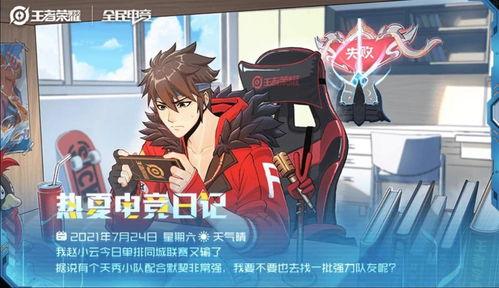 赵云新传说皮肤爆料视频,英勇无畏，荣耀归来！