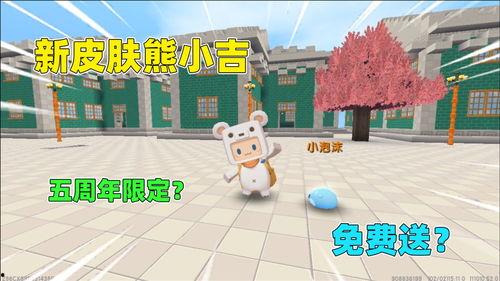 迷你皮肤爆料最新版本,炫酷新装,等你来体验! 第1张 迷你皮肤爆料最新版本,炫酷新装,等你来体验! 第1张