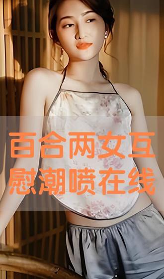 在线观看百合,在线观看百合,邂逅甜蜜爱情故事 第2张 在线观看百合,在线观看百合,邂逅甜蜜爱情故事 第2张