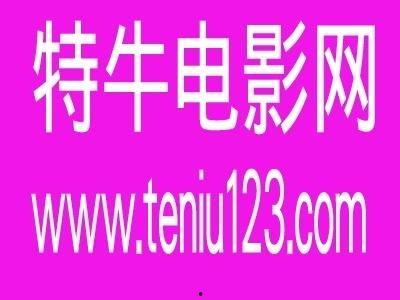 特网片在线观看网,在线观看的奇幻之旅 第1张 特网片在线观看网,在线观看的奇幻之旅 第1张