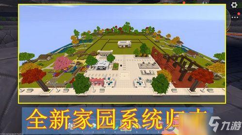 家园最新玩法爆料,探索未知,共创辉煌 第1张 家园最新玩法爆料,探索未知,共创辉煌 第1张